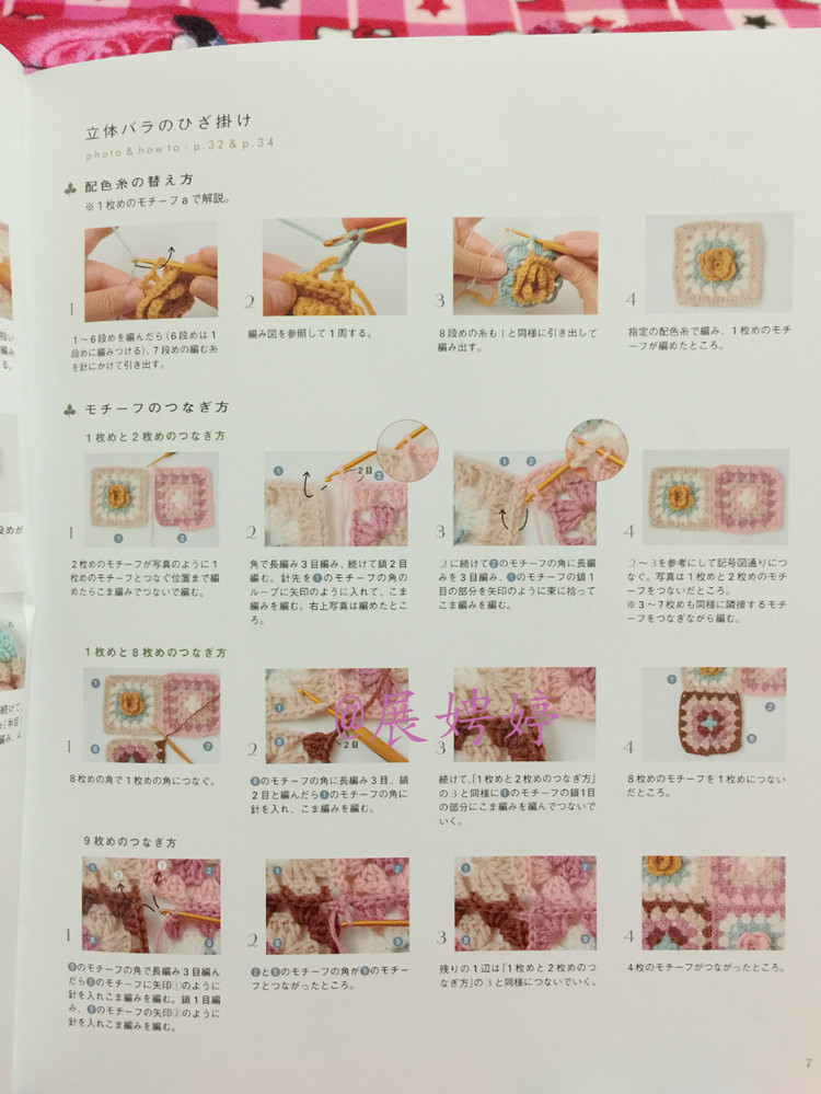 はじめてのかぎ針編み薔薇づくしのあったかこもの (アサヒオリジナル 387) - 展娉婷 - 展娉婷的鉤針世界