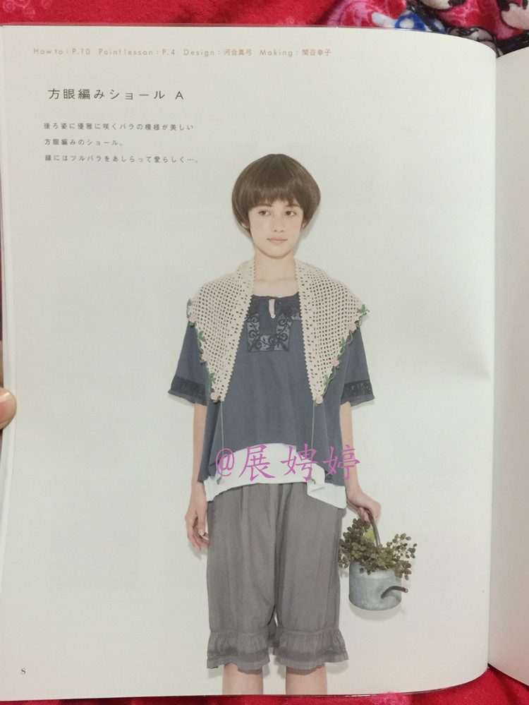 はじめてのかぎ針編み薔薇づくしのあったかこもの (アサヒオリジナル 387) - 展娉婷 - 展娉婷的鉤針世界