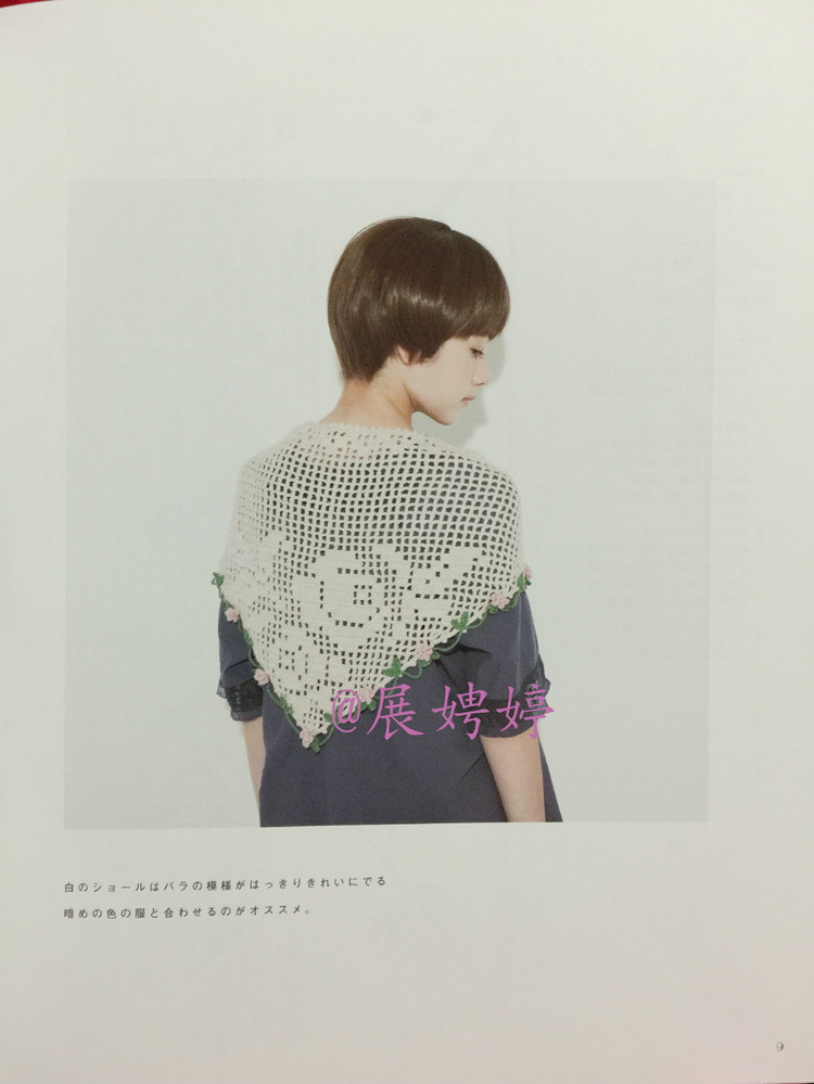 はじめてのかぎ針編み薔薇づくしのあったかこもの (アサヒオリジナル 387) - 展娉婷 - 展娉婷的鉤針世界