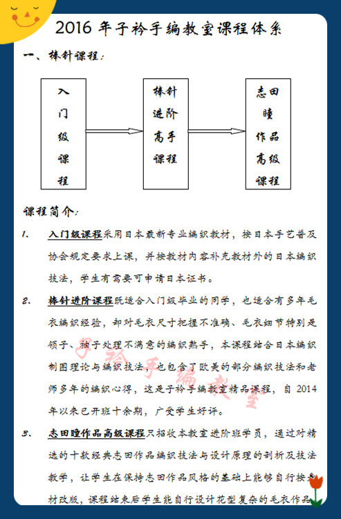 2016年子衿手編教室編織課程設置 - 云淡風輕 - 子衿精致手編