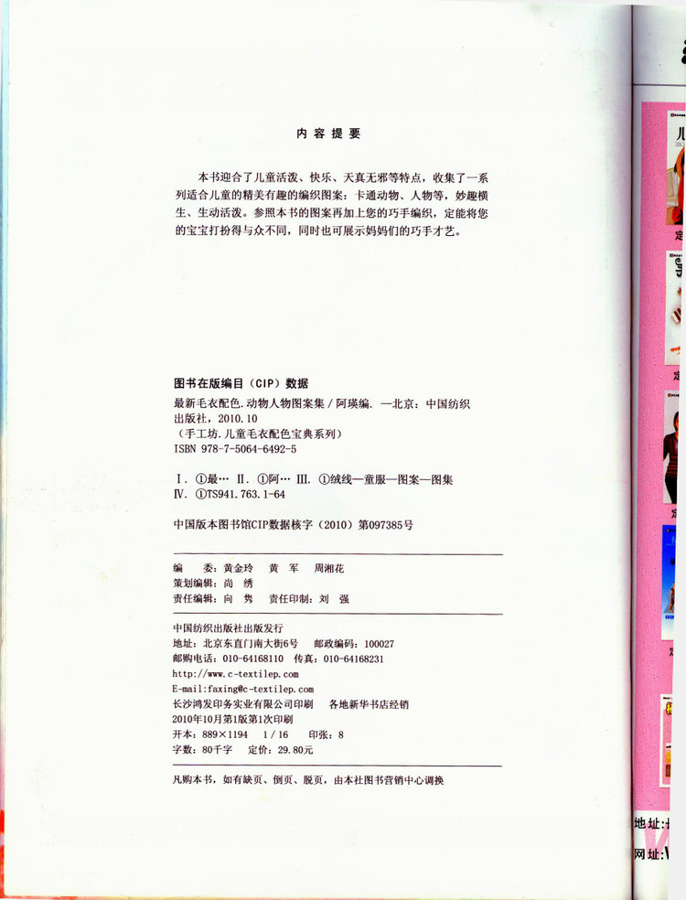 最新毛衣配色（動物人物圖案集） - 壹一 - 壹一的博客