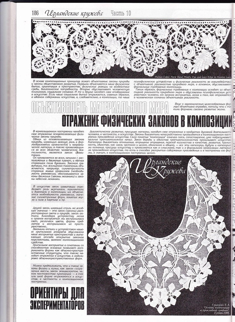 Дуплет Спецвыпуск Ирландские кружева №10 2012(六) - 彩鳳雙翼 - 彩鳳雙翼