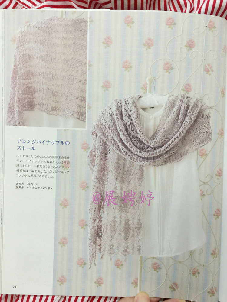 展娉婷高清下載：河合真弓かぎ針あみのショールとストール30―パイナップルあみがいっぱい - 展娉婷 - 展娉婷的鉤針世界