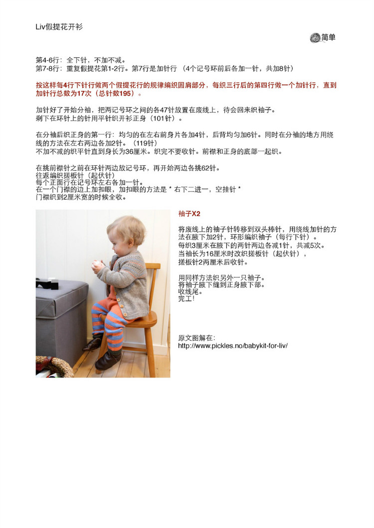 新翻譯。Liv假提花開衫 - 媛媛的綿綿的羊 - 媛媛的綿綿的羊