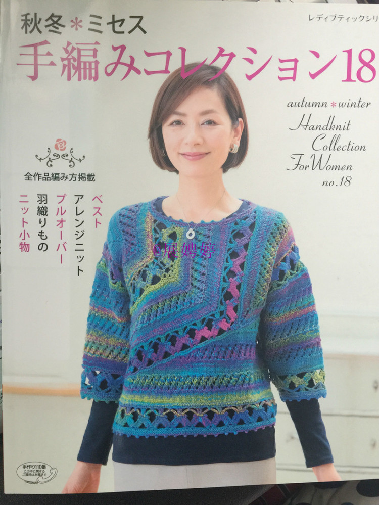 展娉婷新年禮物第四發：《手編秋冬18》 - 展娉婷 - 展娉婷的鉤針世界