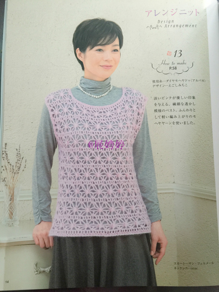 展娉婷新年禮物第四發：《手編秋冬18》 - 展娉婷 - 展娉婷的鉤針世界