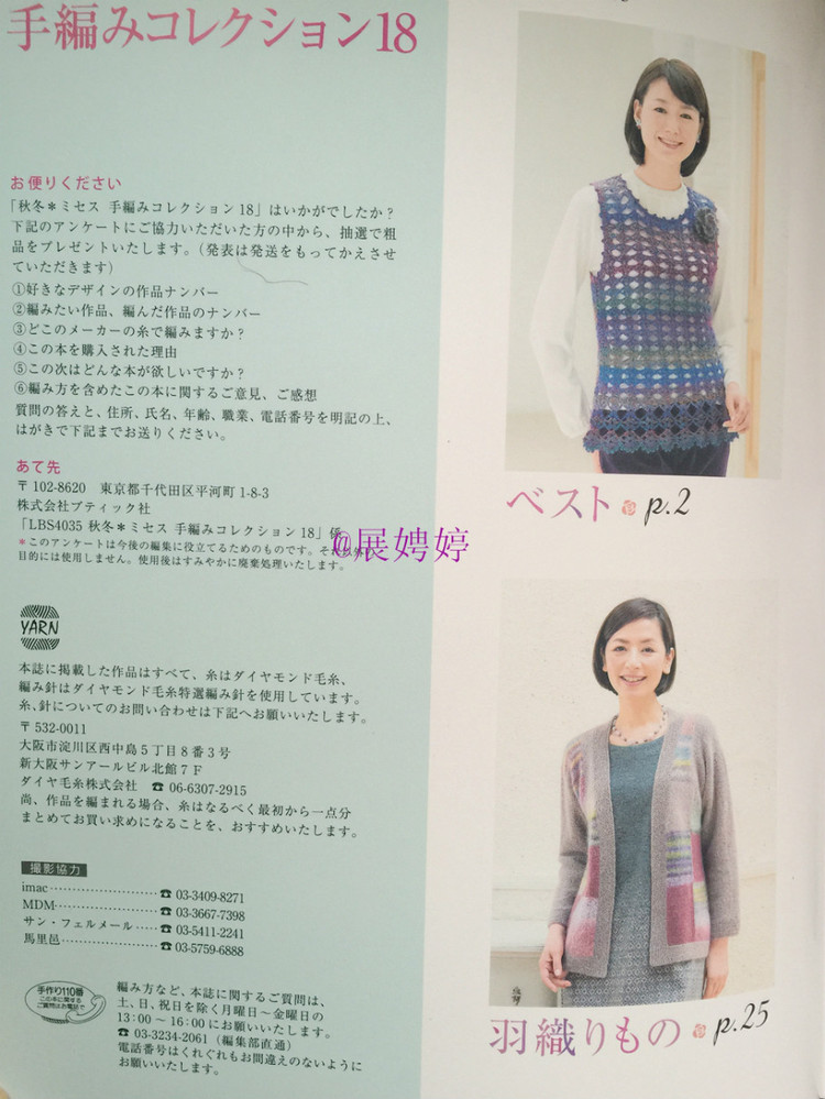 展娉婷新年禮物第四發：《手編秋冬18》 - 展娉婷 - 展娉婷的鉤針世界