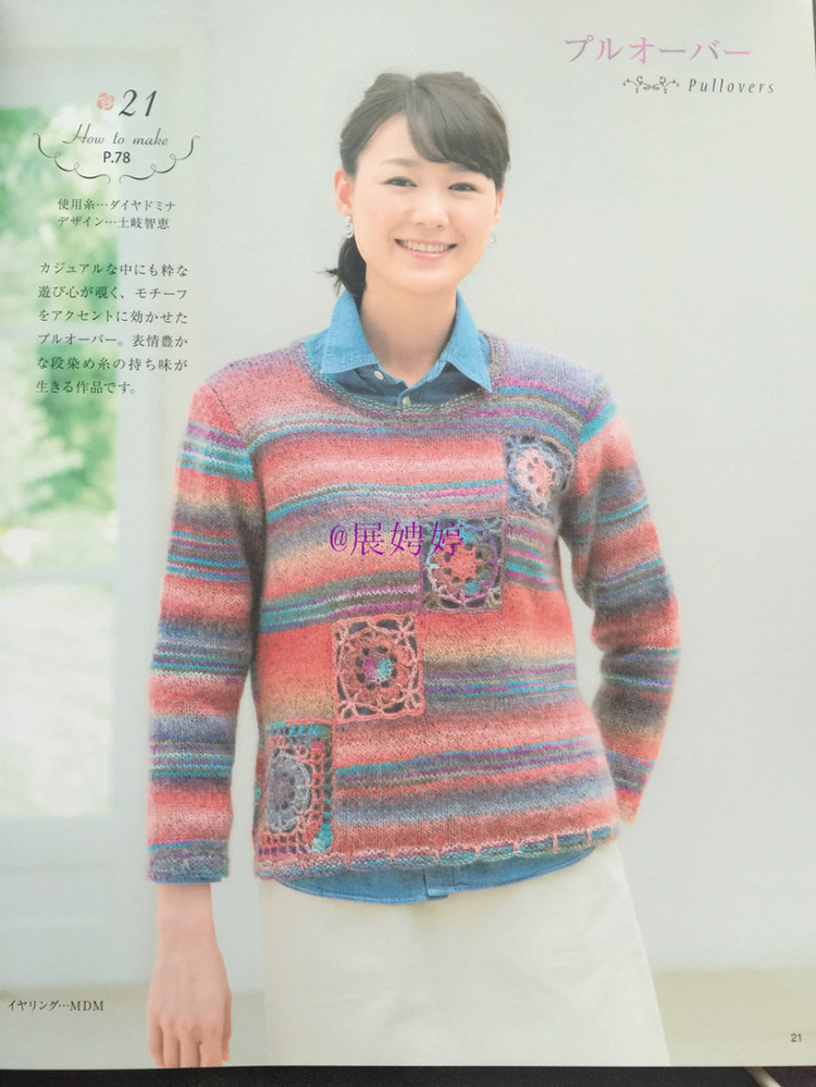 展娉婷新年禮物第四發：《手編秋冬18》 - 展娉婷 - 展娉婷的鉤針世界