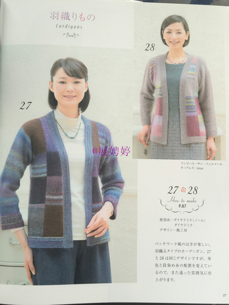 展娉婷新年禮物第四發：《手編秋冬18》 - 展娉婷 - 展娉婷的鉤針世界
