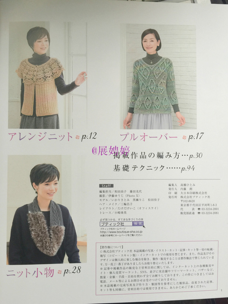 展娉婷新年禮物第四發：《手編秋冬18》 - 展娉婷 - 展娉婷的鉤針世界