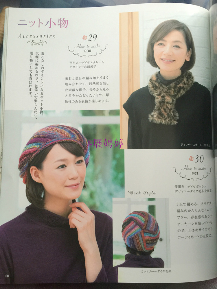 展娉婷新年禮物第四發：《手編秋冬18》 - 展娉婷 - 展娉婷的鉤針世界