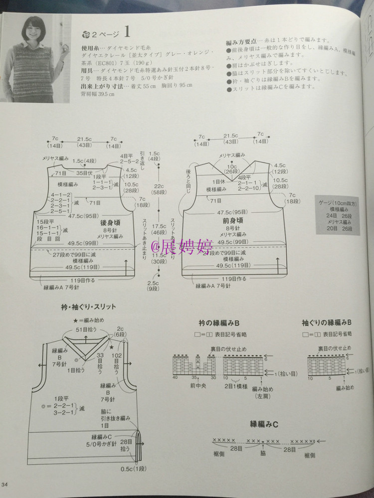 展娉婷新年禮物第四發：《手編秋冬18》 - 展娉婷 - 展娉婷的鉤針世界