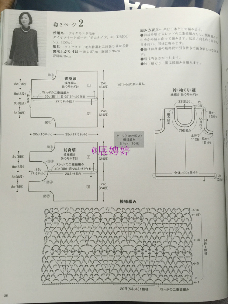 展娉婷新年禮物第四發：《手編秋冬18》 - 展娉婷 - 展娉婷的鉤針世界