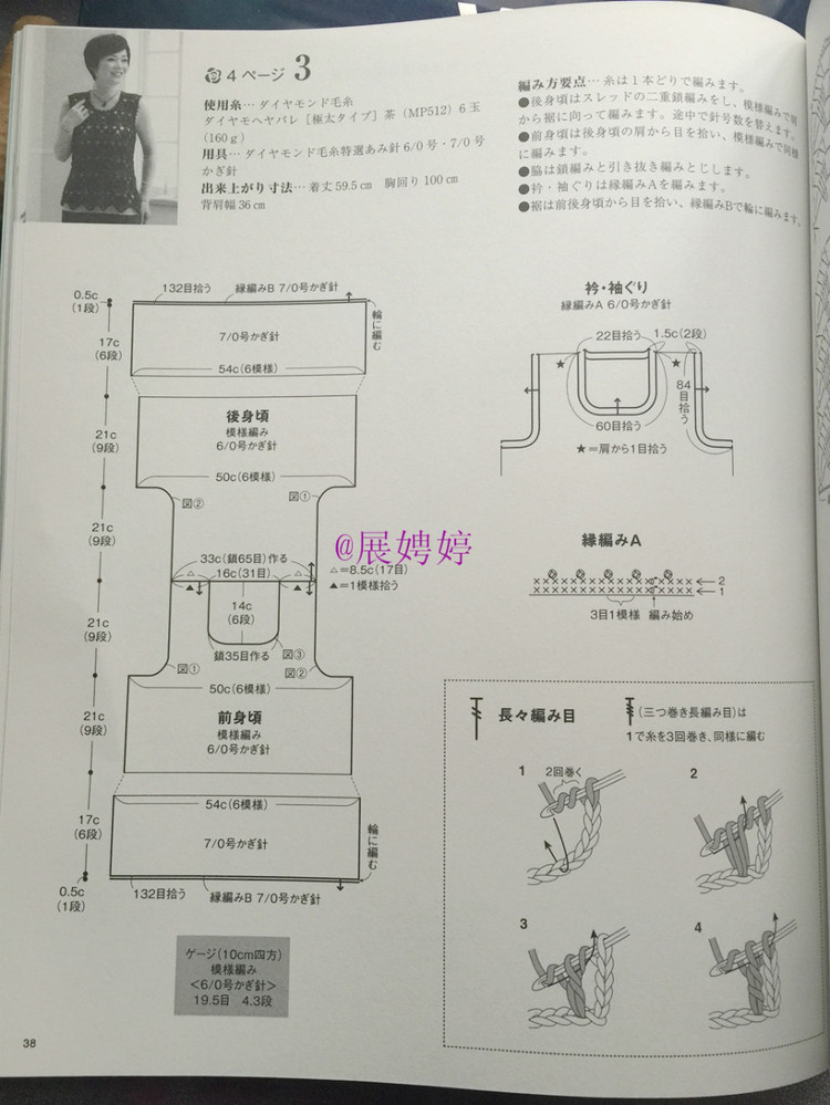 展娉婷新年禮物第四發：《手編秋冬18》 - 展娉婷 - 展娉婷的鉤針世界