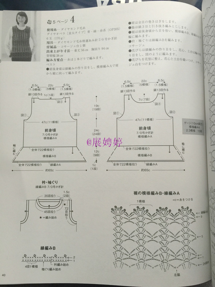展娉婷新年禮物第四發：《手編秋冬18》 - 展娉婷 - 展娉婷的鉤針世界