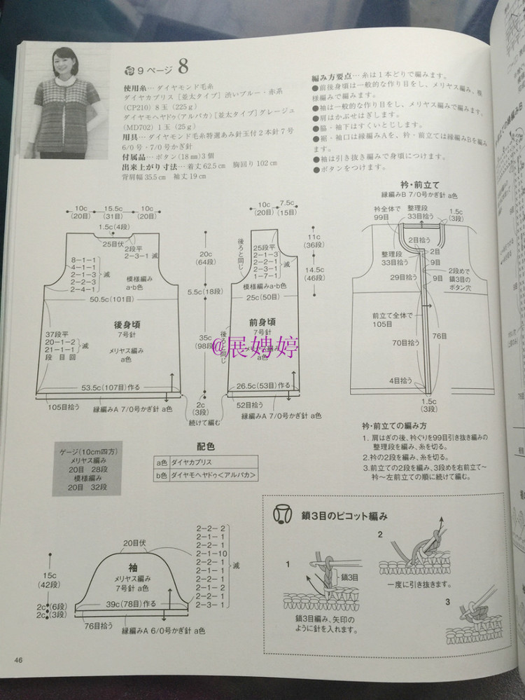 展娉婷新年禮物第四發：《手編秋冬18》 - 展娉婷 - 展娉婷的鉤針世界