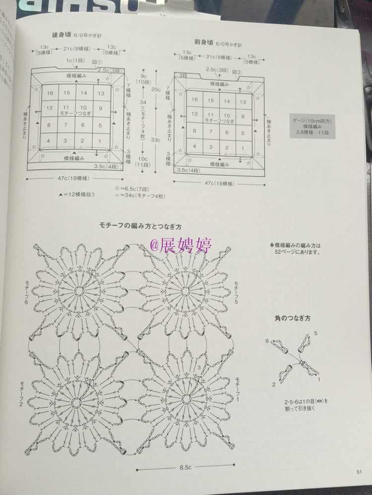 展娉婷新年禮物第四發：《手編秋冬18》 - 展娉婷 - 展娉婷的鉤針世界