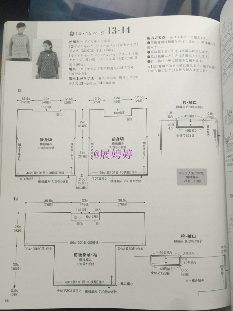 展娉婷新年禮物第四發：《手編秋冬18》 - 展娉婷 - 展娉婷的鉤針世界