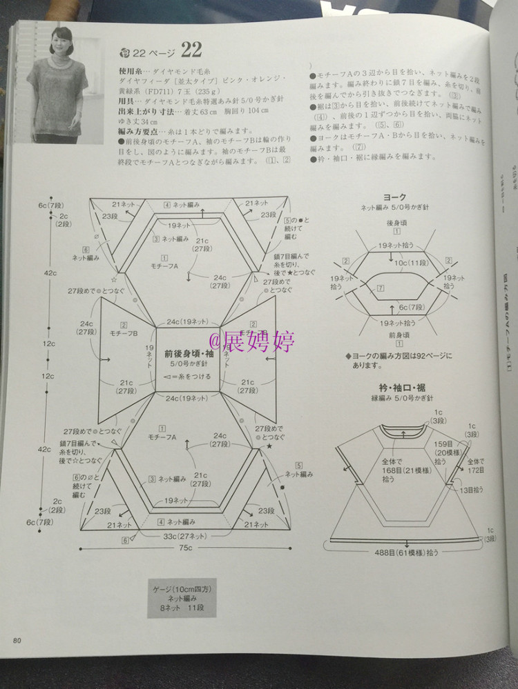 展娉婷新年禮物第四發：《手編秋冬18》 - 展娉婷 - 展娉婷的鉤針世界