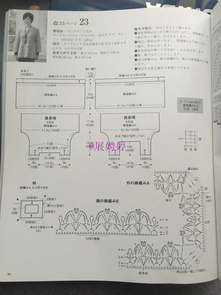 展娉婷新年禮物第四發：《手編秋冬18》 - 展娉婷 - 展娉婷的鉤針世界