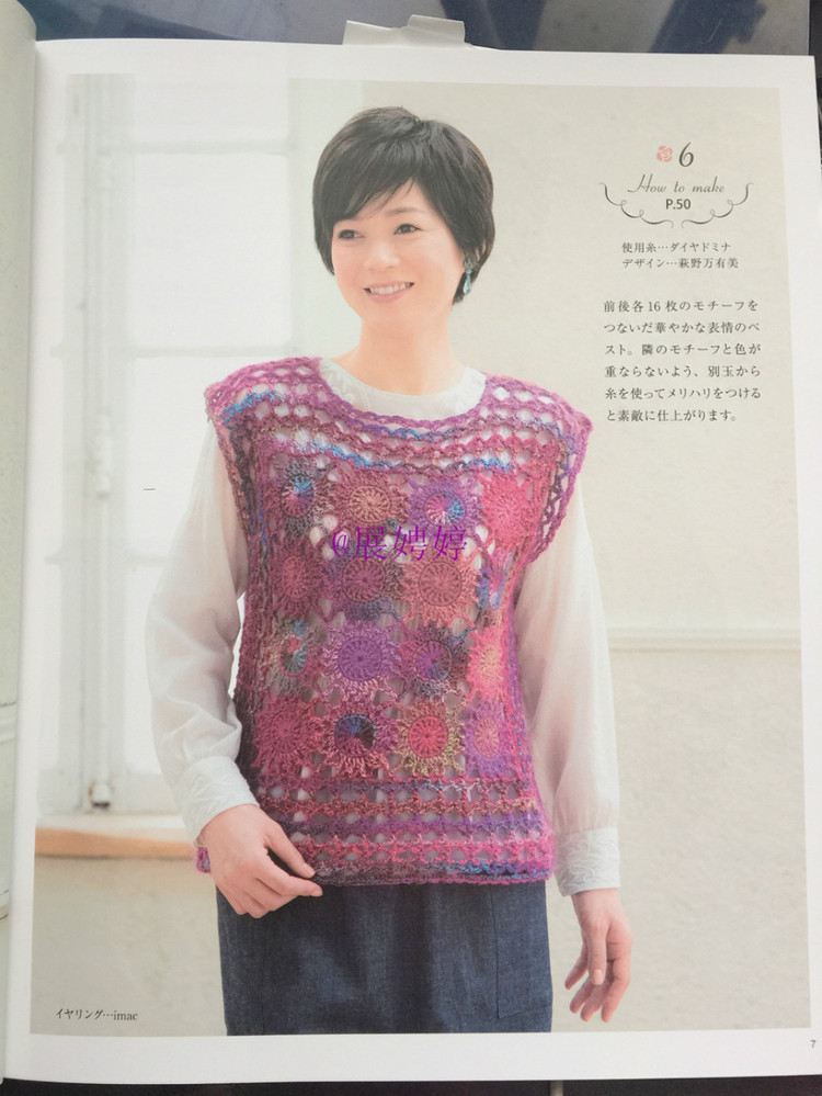 展娉婷新年禮物第四發：《手編秋冬18》 - 展娉婷 - 展娉婷的鉤針世界