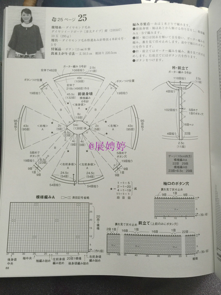 展娉婷新年禮物第四發：《手編秋冬18》 - 展娉婷 - 展娉婷的鉤針世界