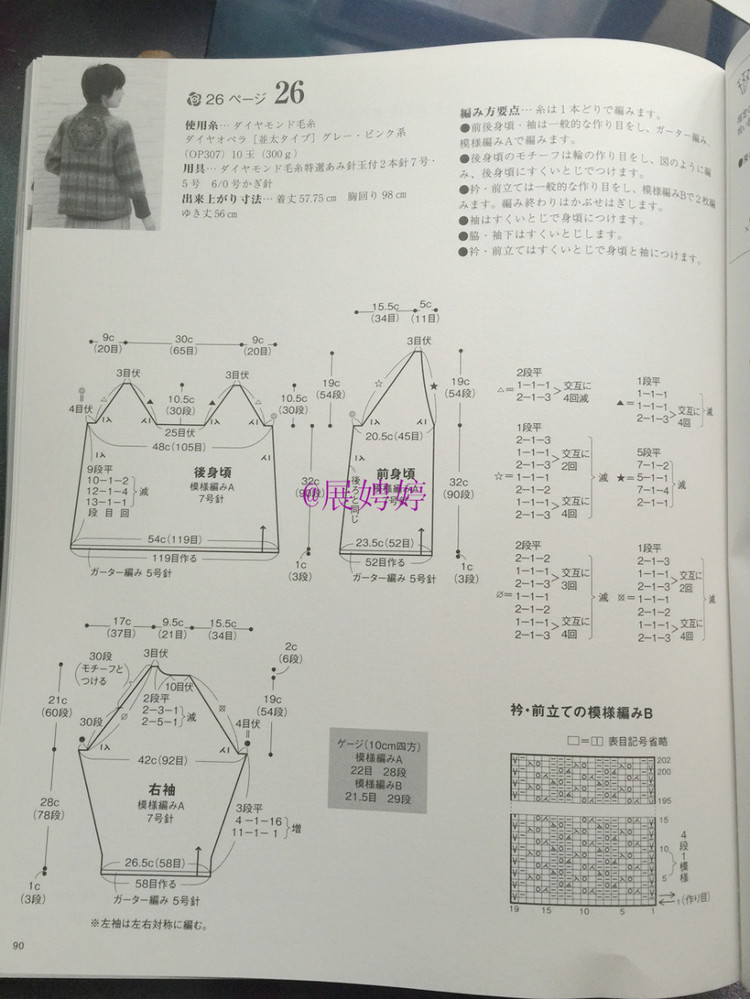 展娉婷新年禮物第四發：《手編秋冬18》 - 展娉婷 - 展娉婷的鉤針世界