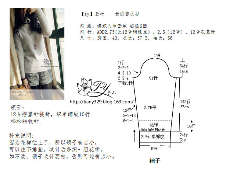 1511——云葉——云絨套頭衫 - ty - ty 的 編織博客