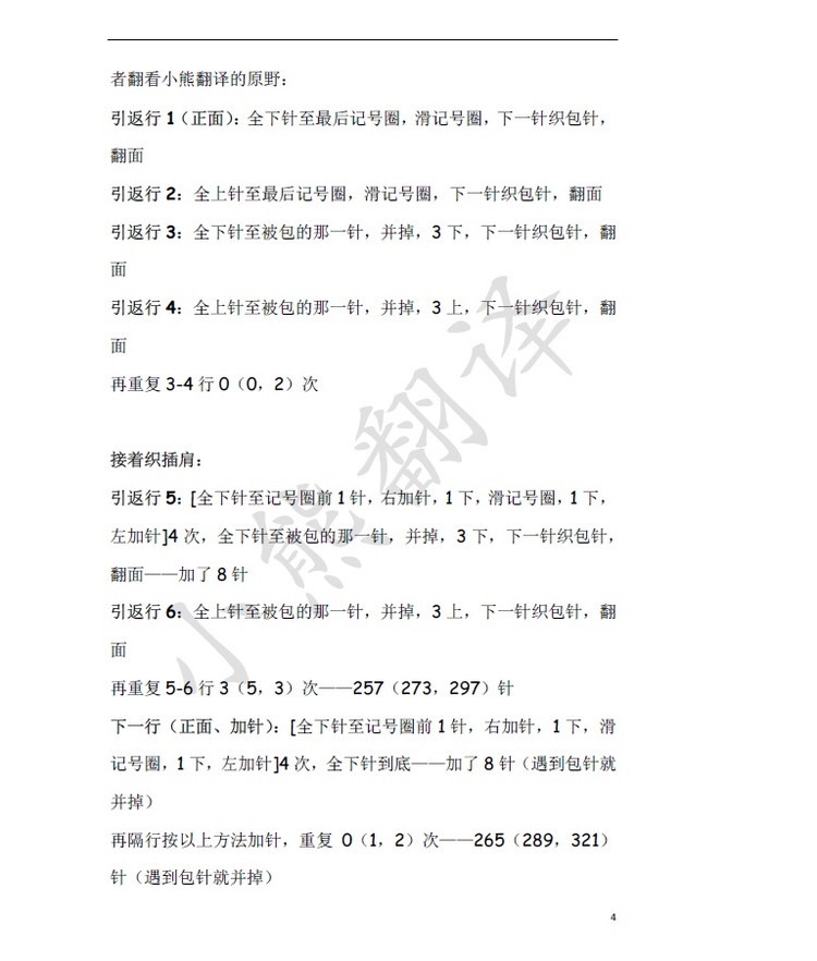 小熊翻譯——Cocoa可可開衫 - ferrero1869 - 小熊的天地
