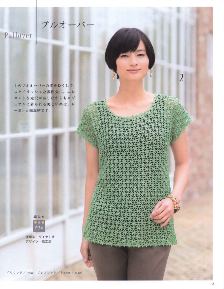 Lady Boutique Series №3936 2015 - 大人の手あみ  - 荷塘秀色 - 茶之韻