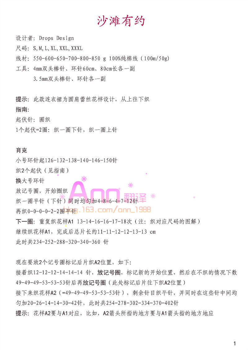 Ann翻譯——海灘有約 - Ann - Ann·Chen