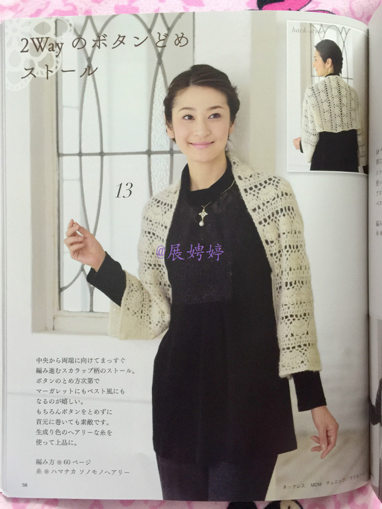 展娉婷新年禮物第六發(fā)：50代で始める大人のかぎ針編み (レディブティックシリーズno.4057) - 展娉婷 - 展娉婷的鉤針世界