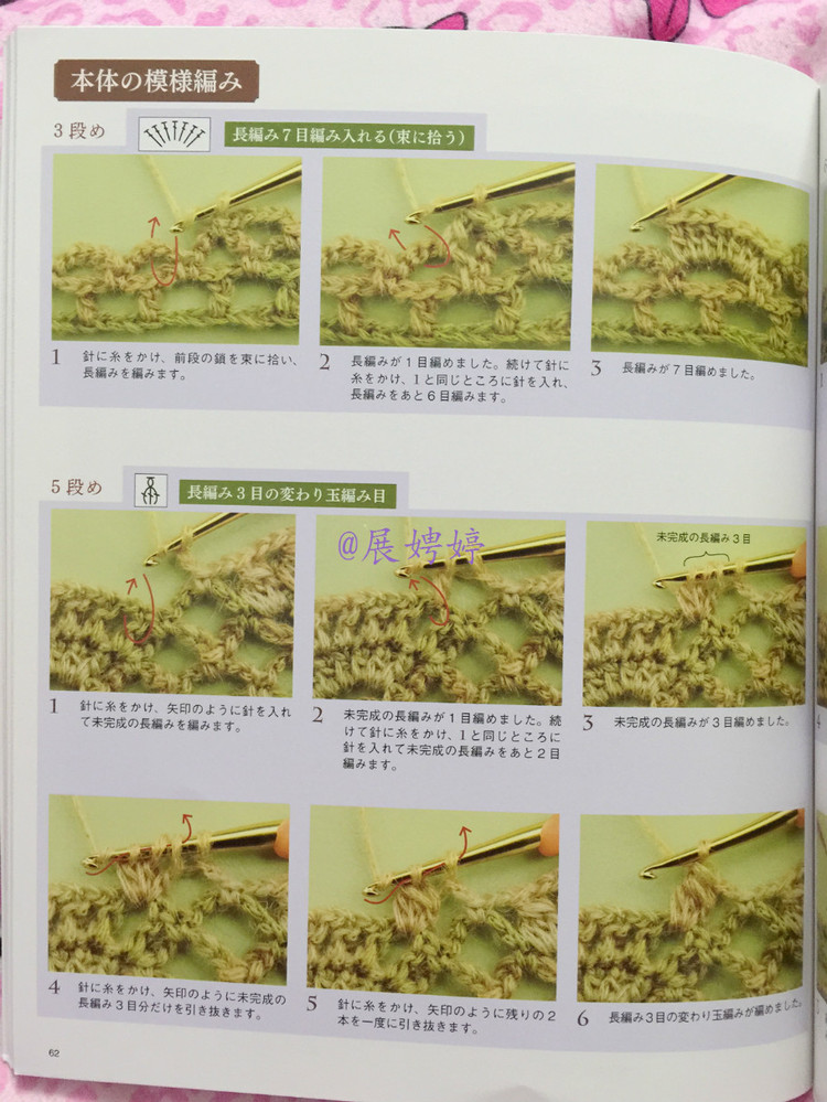 展娉婷新年禮物第六發(fā)：50代で始める大人のかぎ針編み (レディブティックシリーズno.4057) - 展娉婷 - 展娉婷的鉤針世界
