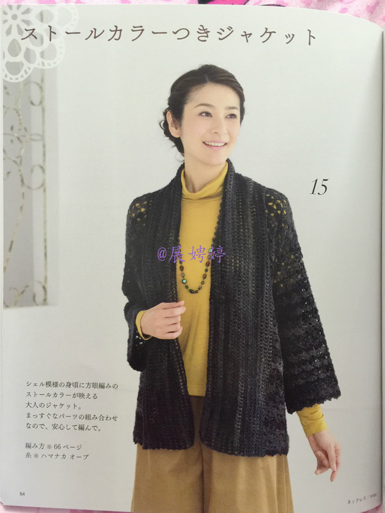 展娉婷新年禮物第六發(fā)：50代で始める大人のかぎ針編み (レディブティックシリーズno.4057) - 展娉婷 - 展娉婷的鉤針世界