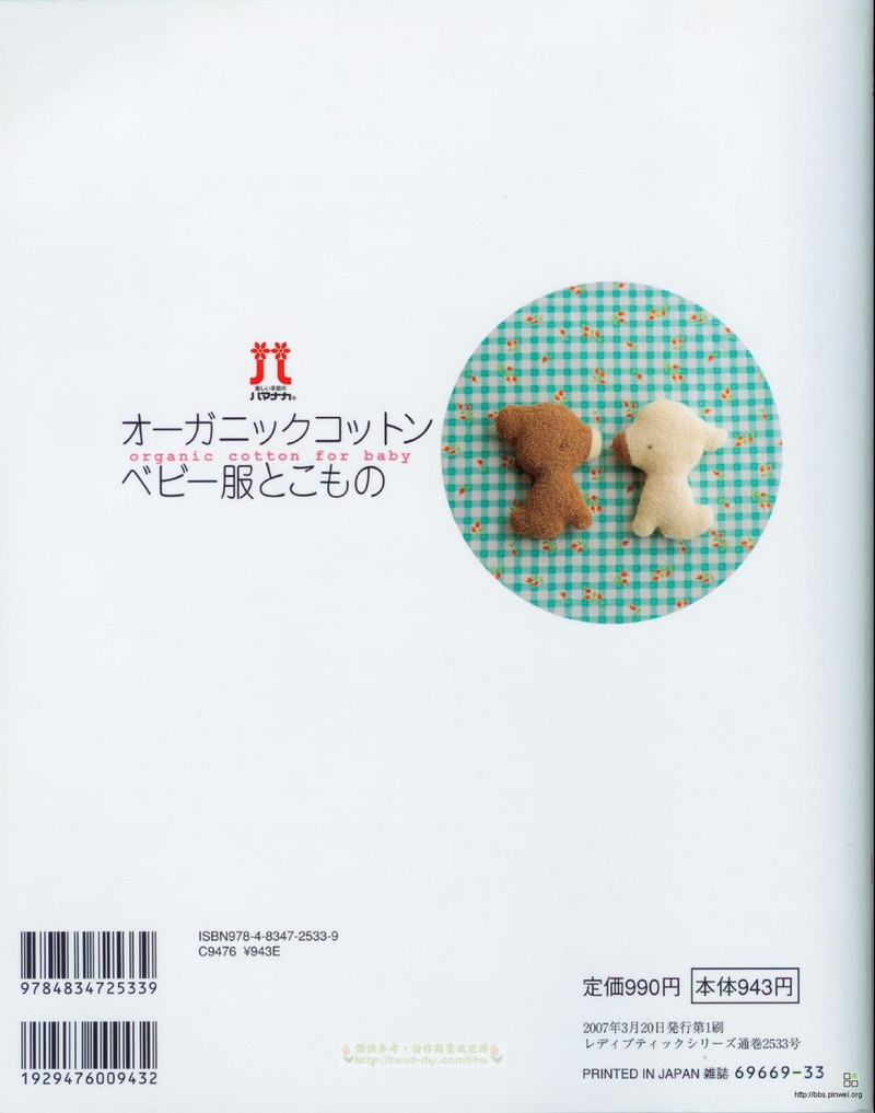 Organic cotton for baby №2533 2007 - 紫蘇 - 紫蘇的博客