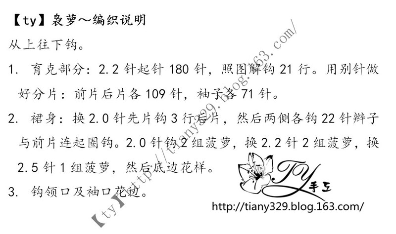 1538——裊蘿——亮片菠蘿裙 - ty - ty 的 編織博客