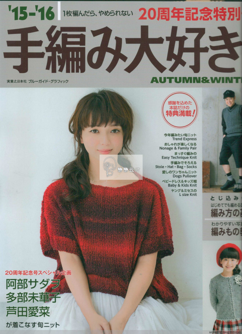 【戀戀云汀】2015手編大好。秋冬 - 戀戀云汀 - 汀水云間戀戀云汀