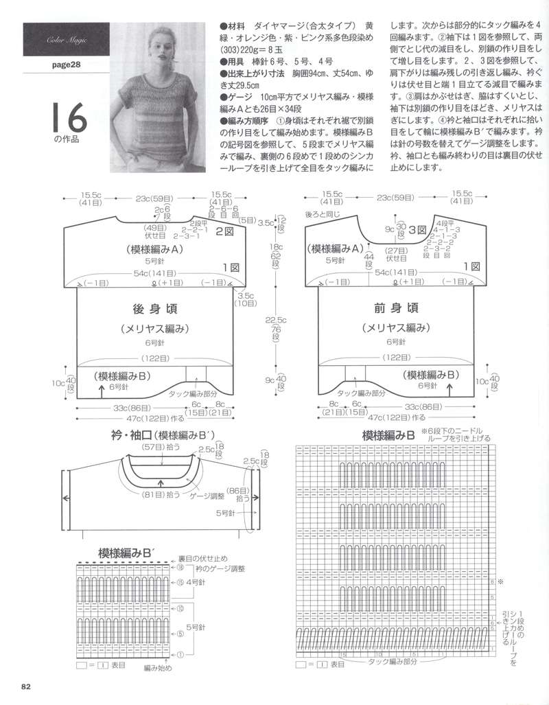 1536——花間詞——不用打底的段染志田 - ty - ty 的 編織博客