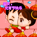 元宵節(jié) GIF動畫素材 - 飛天阿敏 - 激情燃燒的歲月