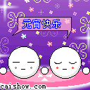 元宵節(jié) GIF動畫素材 - 飛天阿敏 - 激情燃燒的歲月