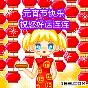 元宵節(jié) GIF動畫素材 - 飛天阿敏 - 激情燃燒的歲月