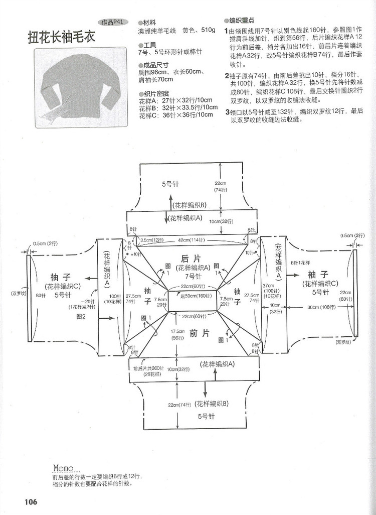 行家教你從領口往下織 - 紫藤花瓣 - 月下紫藤