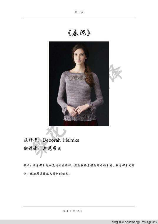 梨花帶雨翻譯——春泥（套頭衫） - 梨花帶雨翻譯 - 我的博客