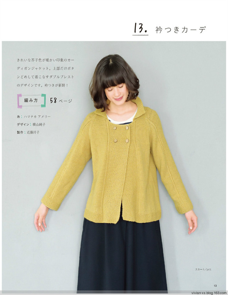 大人の旬ニット 2014（高清進群可取：473900058） - Vivian - Vivian的薇安織譯坊