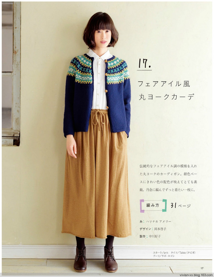 大人の旬ニット 2014（高清進群可取：473900058） - Vivian - Vivian的薇安織譯坊