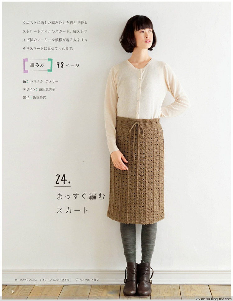 大人の旬ニット 2014（高清進群可取：473900058） - Vivian - Vivian的薇安織譯坊