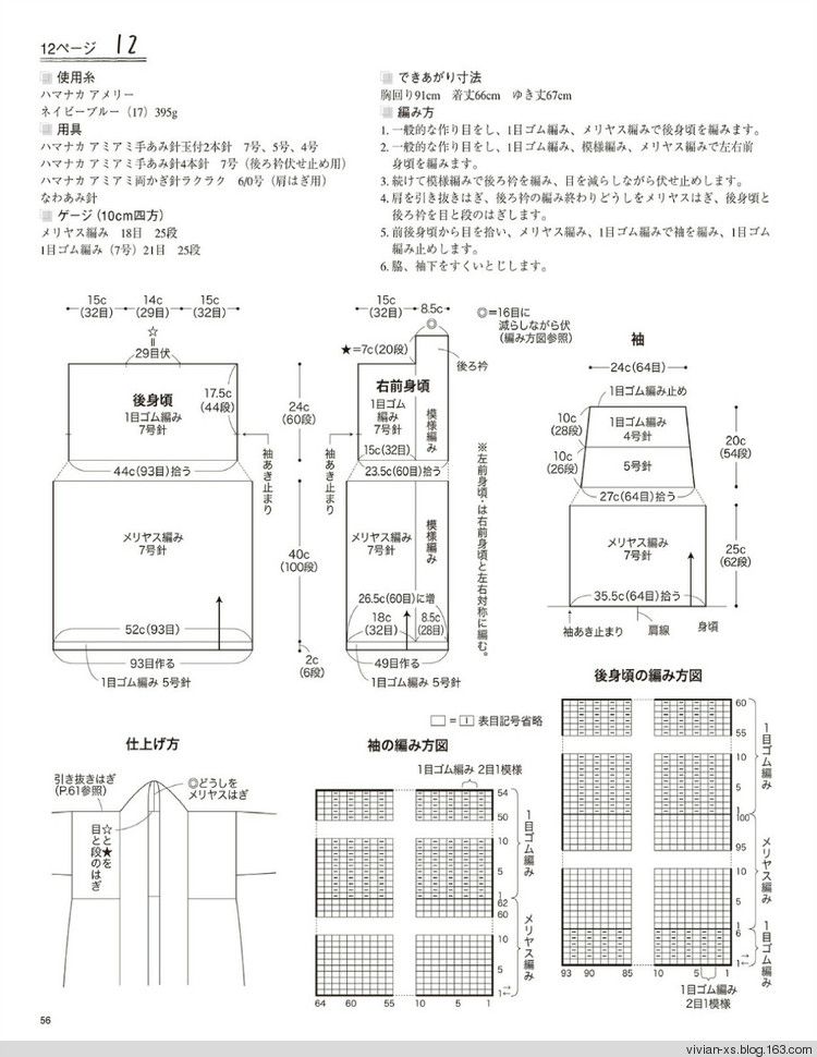 大人の旬ニット 2014（高清進群可取：473900058） - Vivian - Vivian的薇安織譯坊