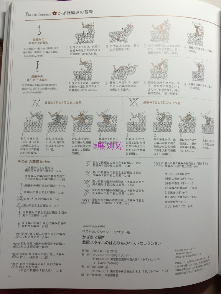 新年禮物第一發(fā)： 3日でカンタン! かぎ針で編む北歐スタイルのはおりもの ベスト?ポンチョ - 展娉婷 - 展娉婷的鉤針世界