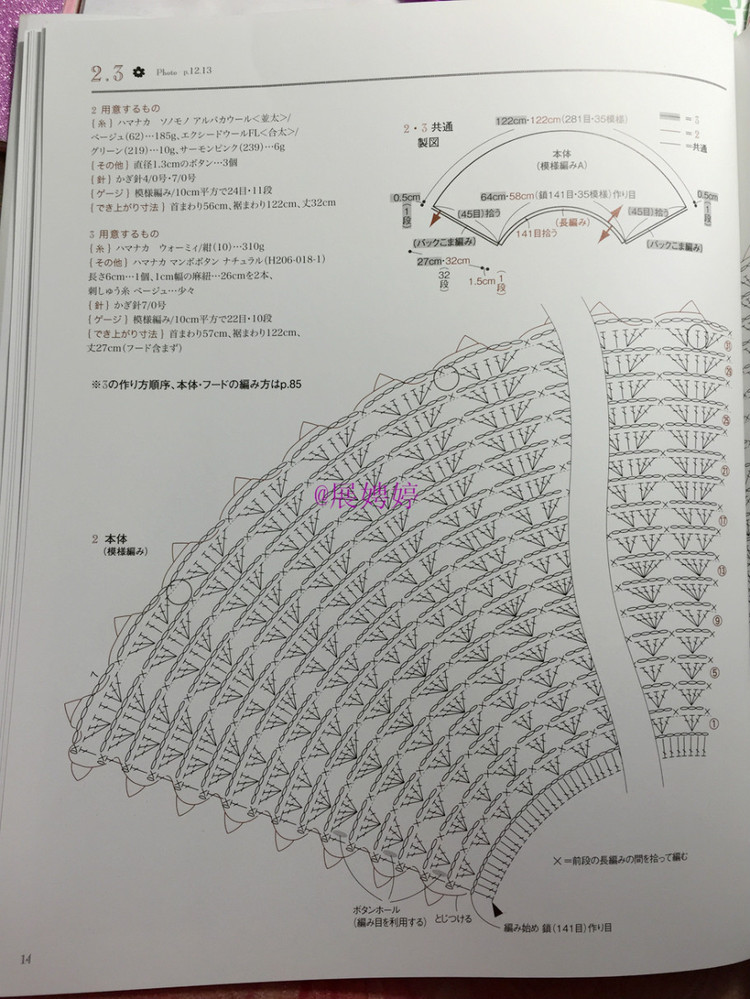 新年禮物第一發(fā)： 3日でカンタン! かぎ針で編む北歐スタイルのはおりもの ベスト?ポンチョ - 展娉婷 - 展娉婷的鉤針世界