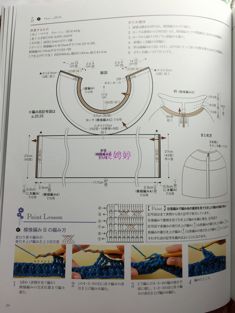 新年禮物第一發(fā)： 3日でカンタン! かぎ針で編む北歐スタイルのはおりもの ベスト?ポンチョ - 展娉婷 - 展娉婷的鉤針世界